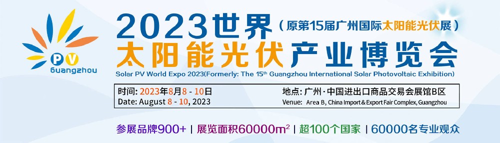 鴻威光伏展是一場全球范圍內規(guī)模最大、影響最廣的太陽能光伏產業(yè)博覽會