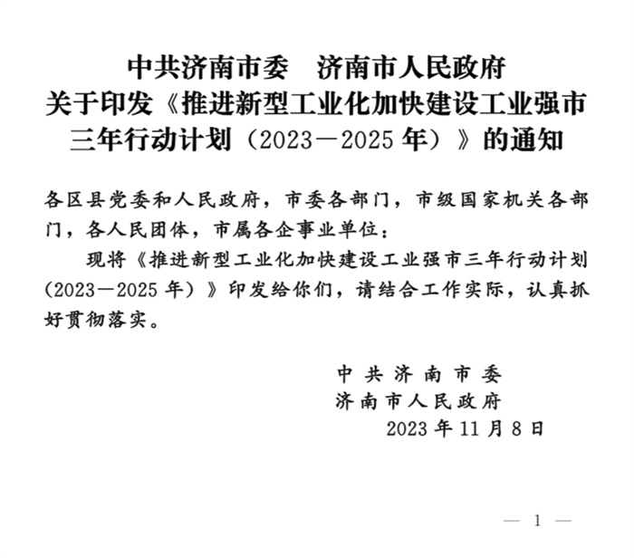 山東濟(jì)南：2025年新能源和可再生能源發(fā)電裝機(jī)430萬千瓦