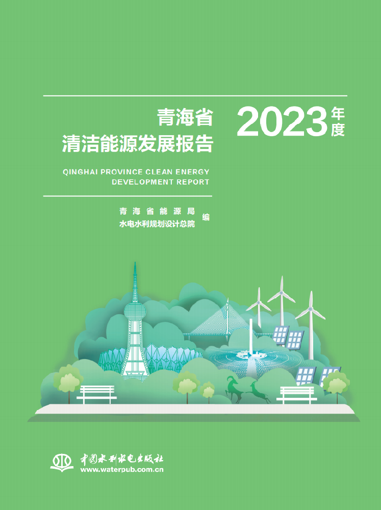 廣州光伏展會(huì)訊：青海：2023年多晶硅17.3萬噸、單晶硅產(chǎn)量17.6萬噸